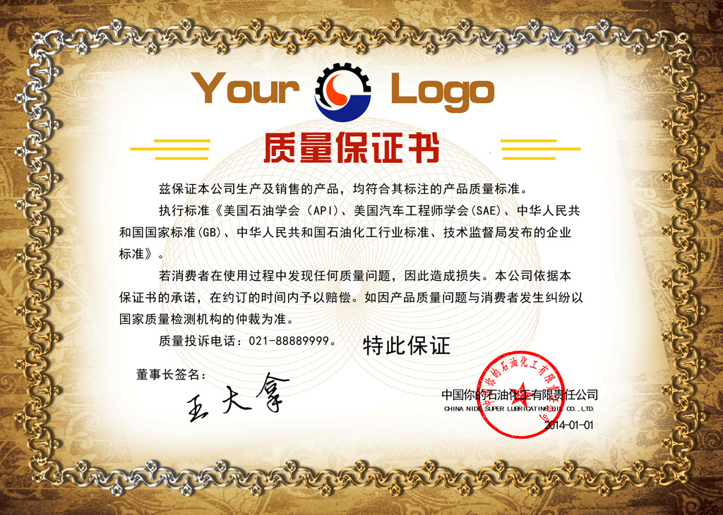 产品质量保证证书模板下载(图片编号:1178872