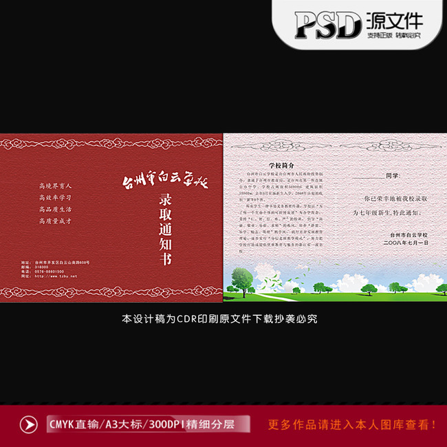 录取通知书图片