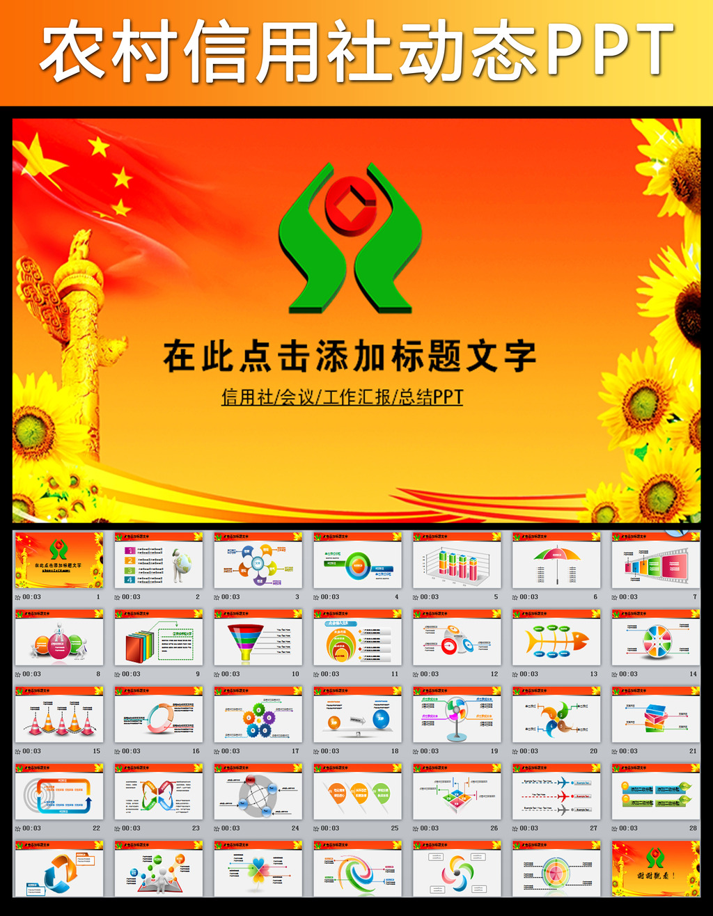 农村信用社中国信合银行动态PPT模板模板下载