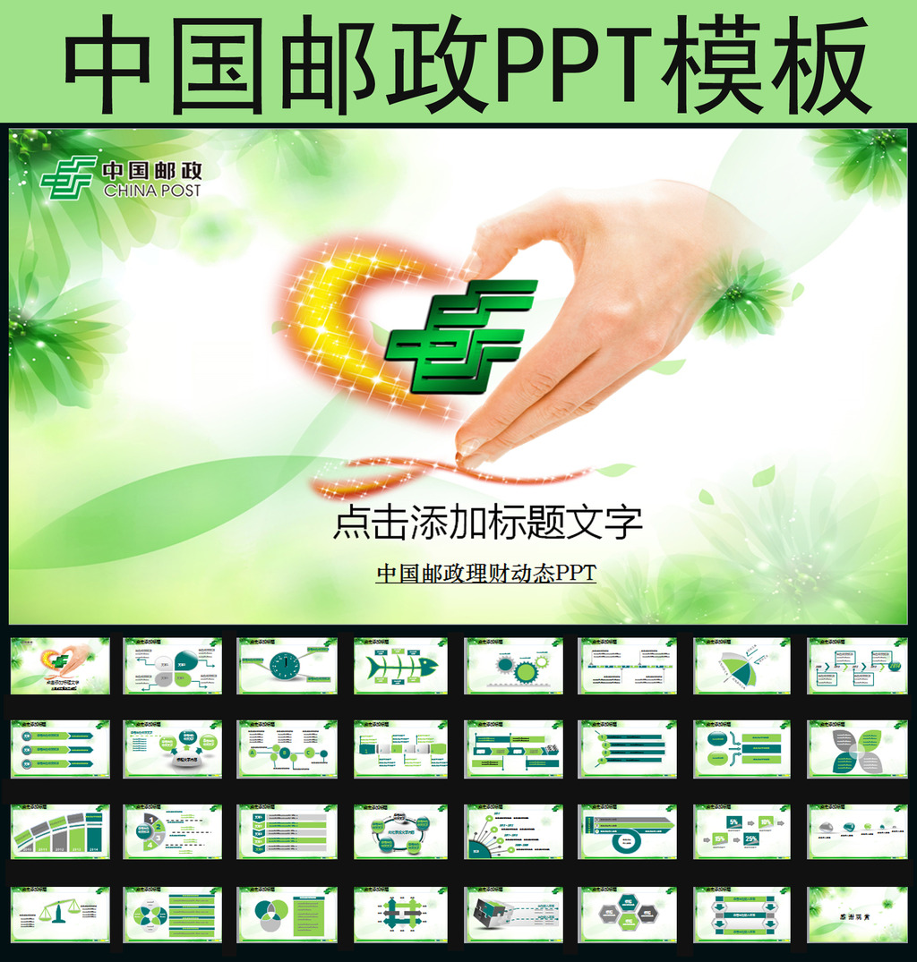 中国邮政储蓄贷款理财业绩报告总结PPT模板下