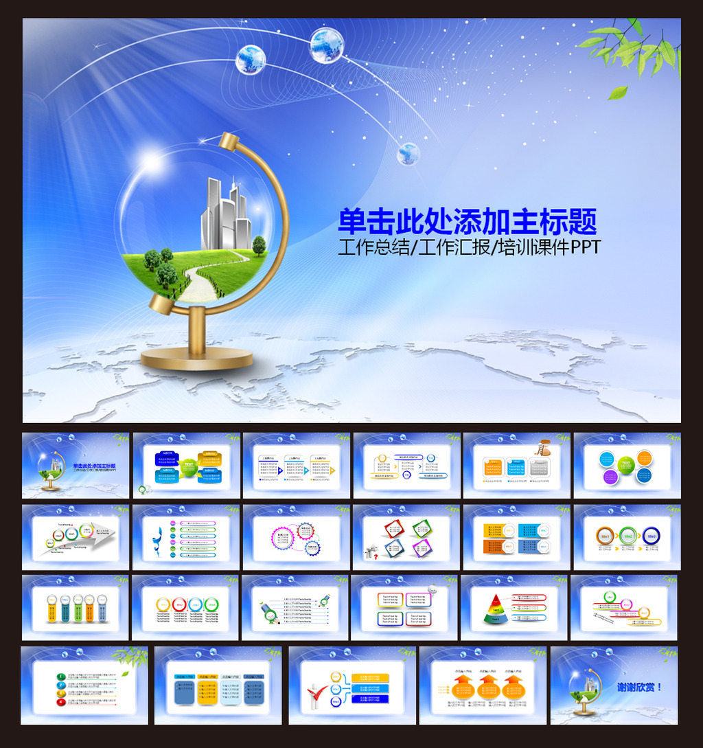 工作总结PPT模板下载(图片编号:11791475)_职