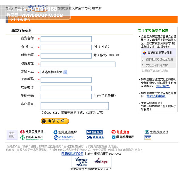支付宝订单付款客户端程序模板下载(图片编号