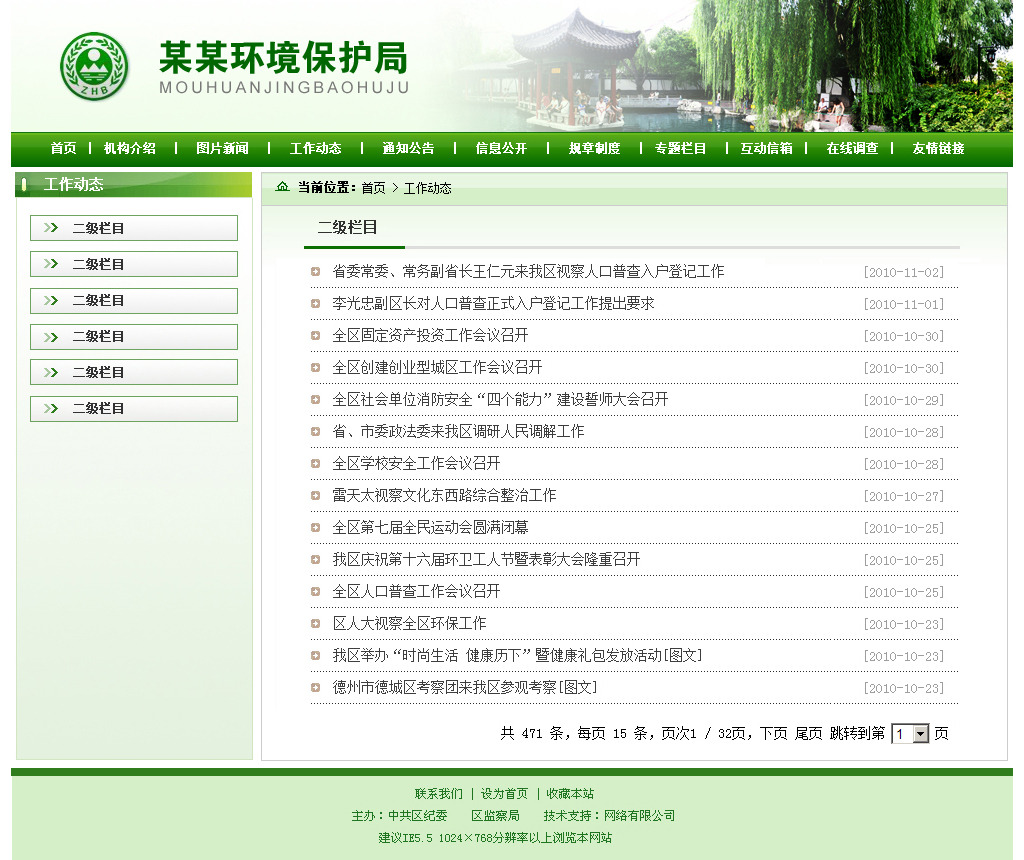 绿色环保局网站模板模板下载(图片编号:11793