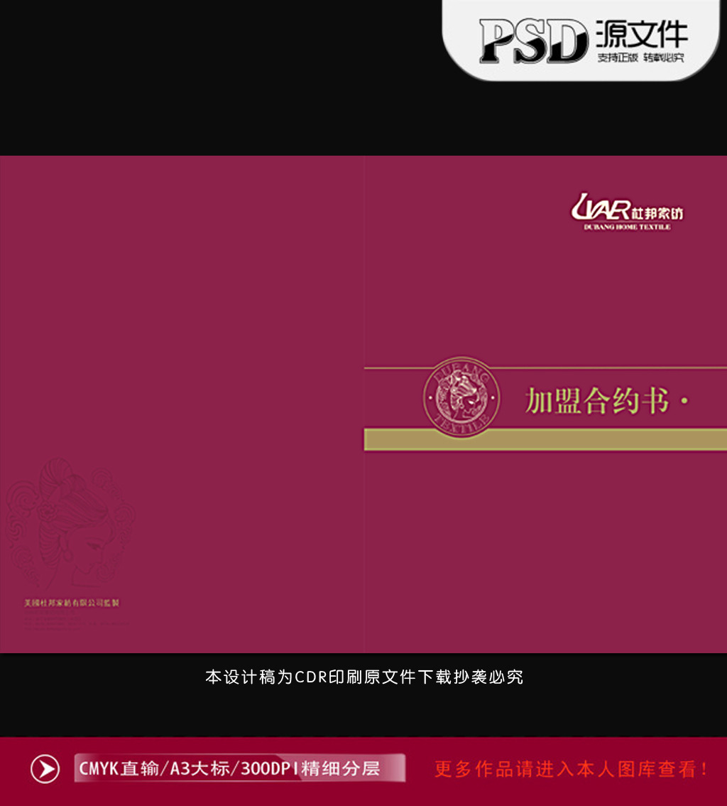 加盟合约书封面模板下载(图片编号:11793557