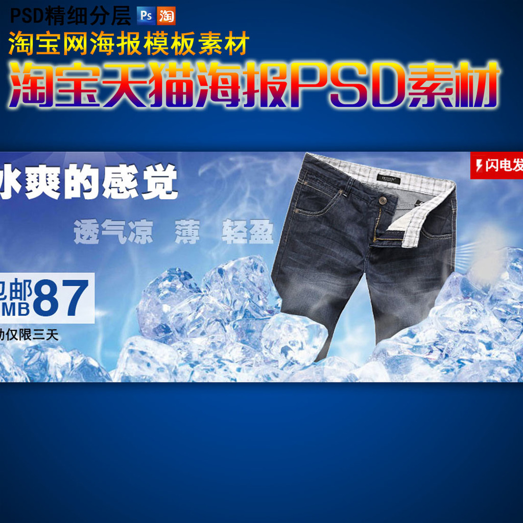 淘宝店铺<em>男子短裤</em>优惠活动海报模板psd模板下