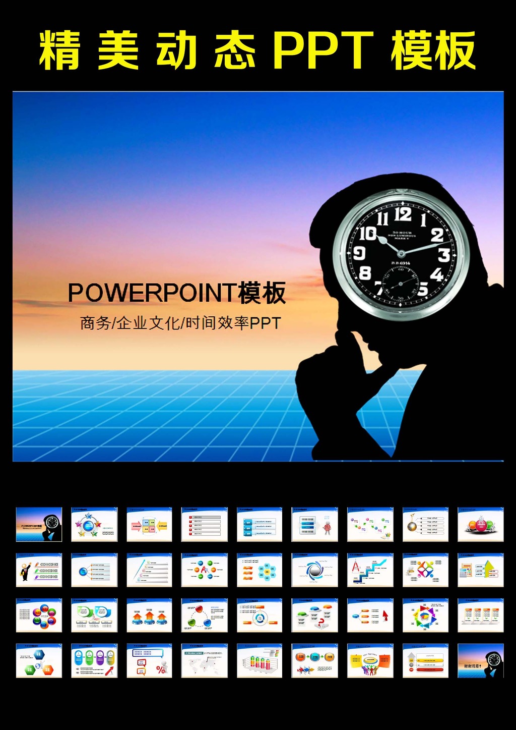 时间效率珍惜时间管理商务通用PPT模板下载(