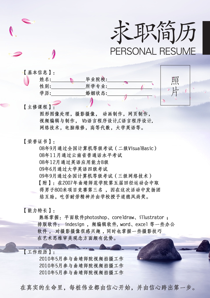 求职简历模板下载(图片编号:11794509)_求职|