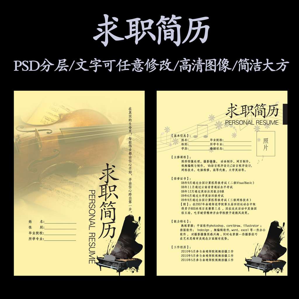 音乐乐器行业个人求职简历图片