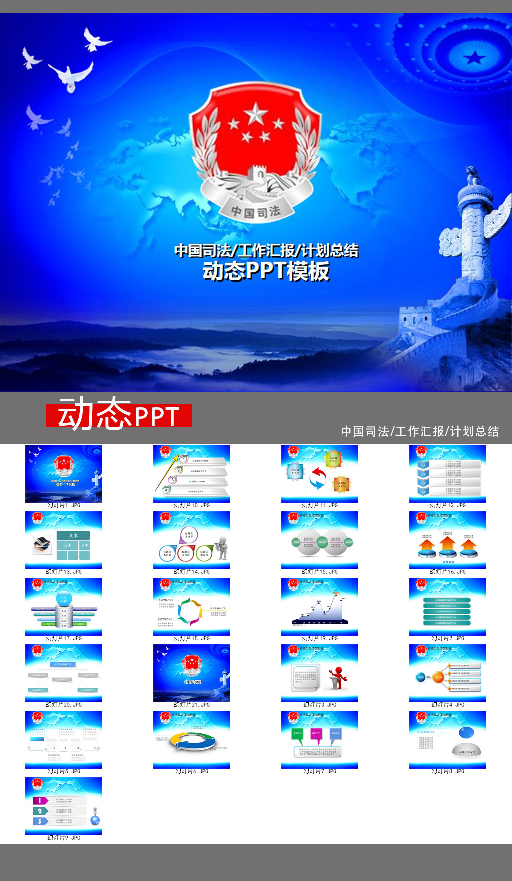 司法局会议报告法律讲座司法幻灯片PPT模板下