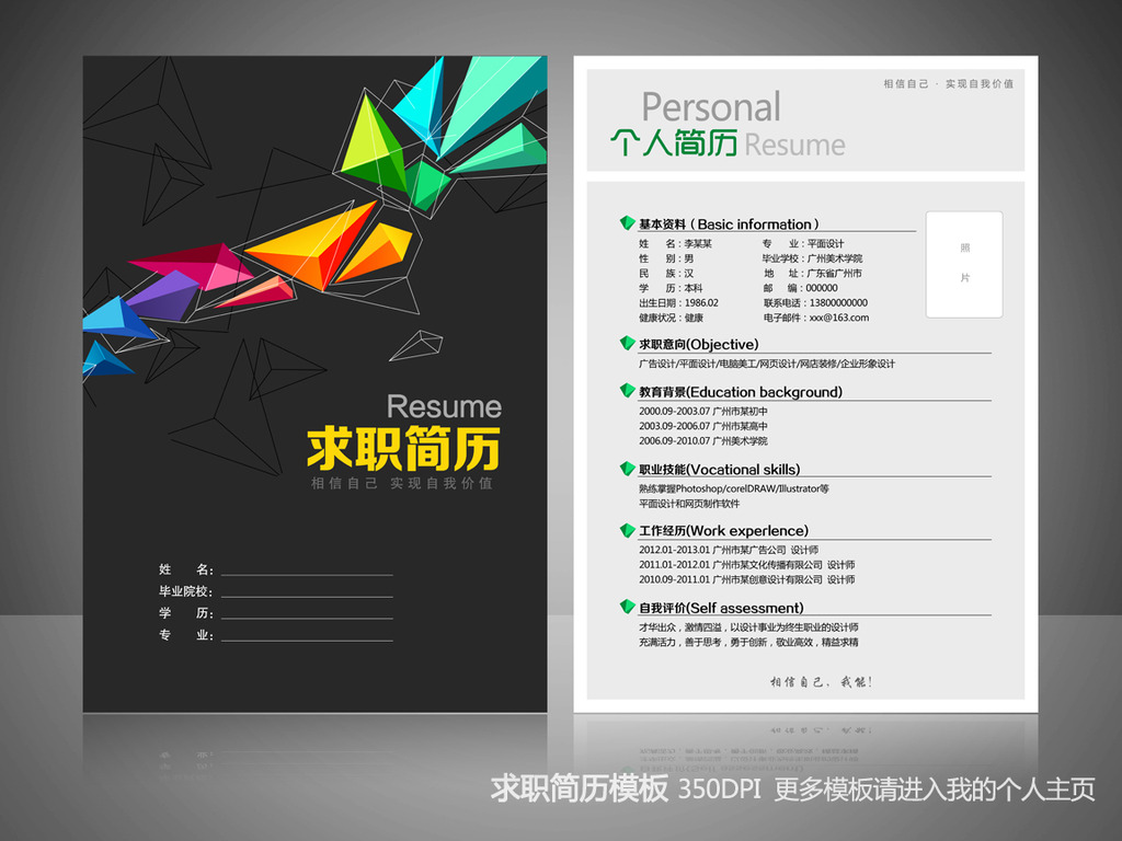 彩色创意简历封面模板下载(图片编号:11796215)图片