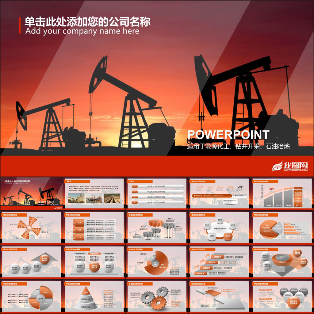 石油开采能源化工工业PPT模板下载(图片编号