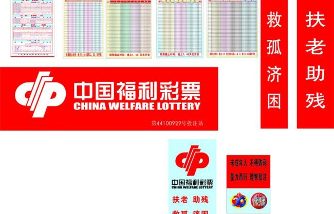 中国福利彩票图片