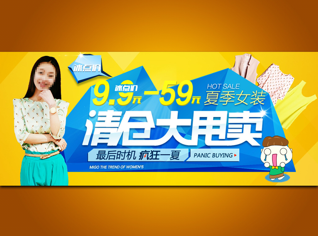 <em>淘宝女装清仓</em>大甩卖海报模板设计模板下载(图