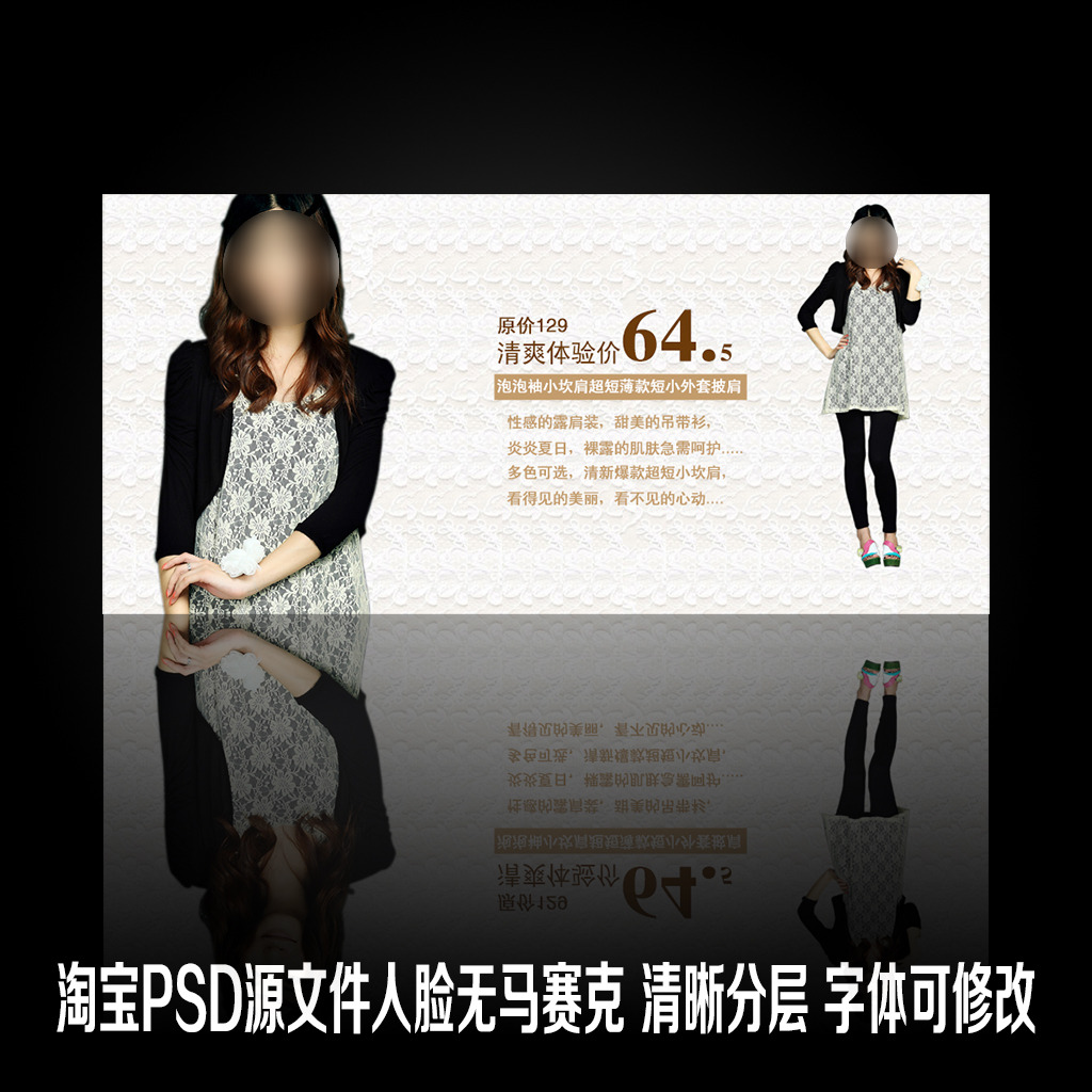 淘宝天猫京东夏装女装促销海报主图模板下载(