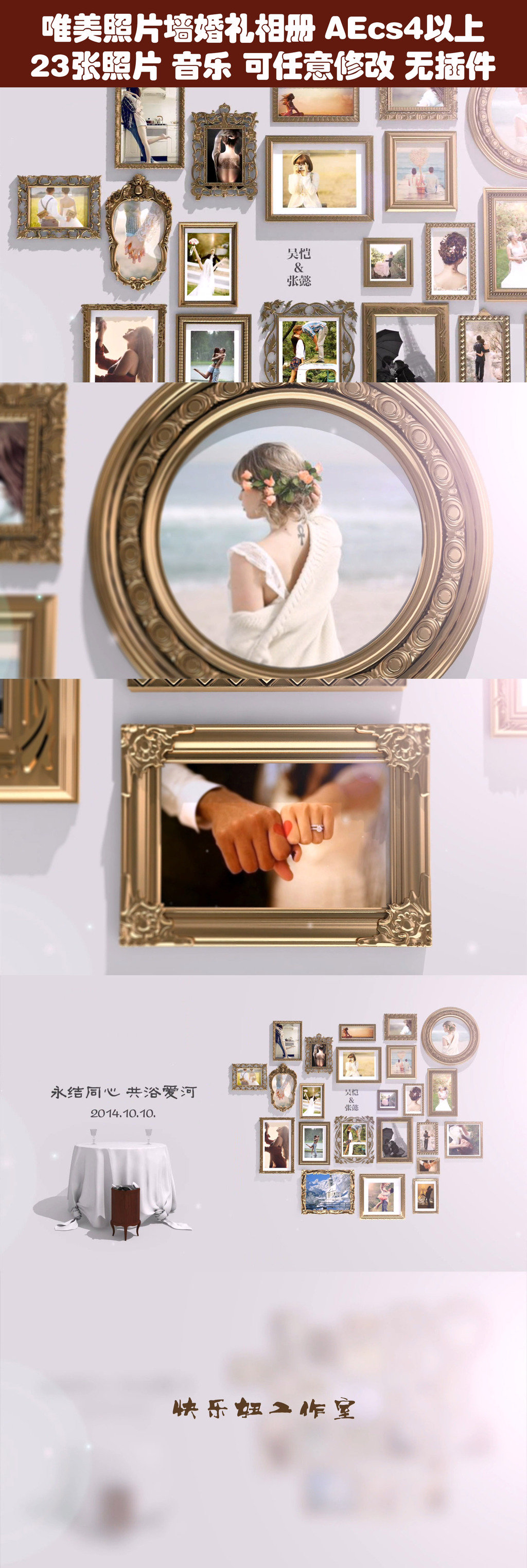 永结同心<em>照片墙</em>婚礼相册<em>AE</em>模板含音乐<em>模板下</em>