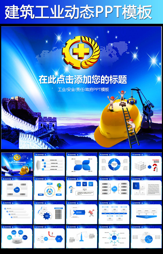 安全生产安监局监督安全帽动态PPT模板下载(