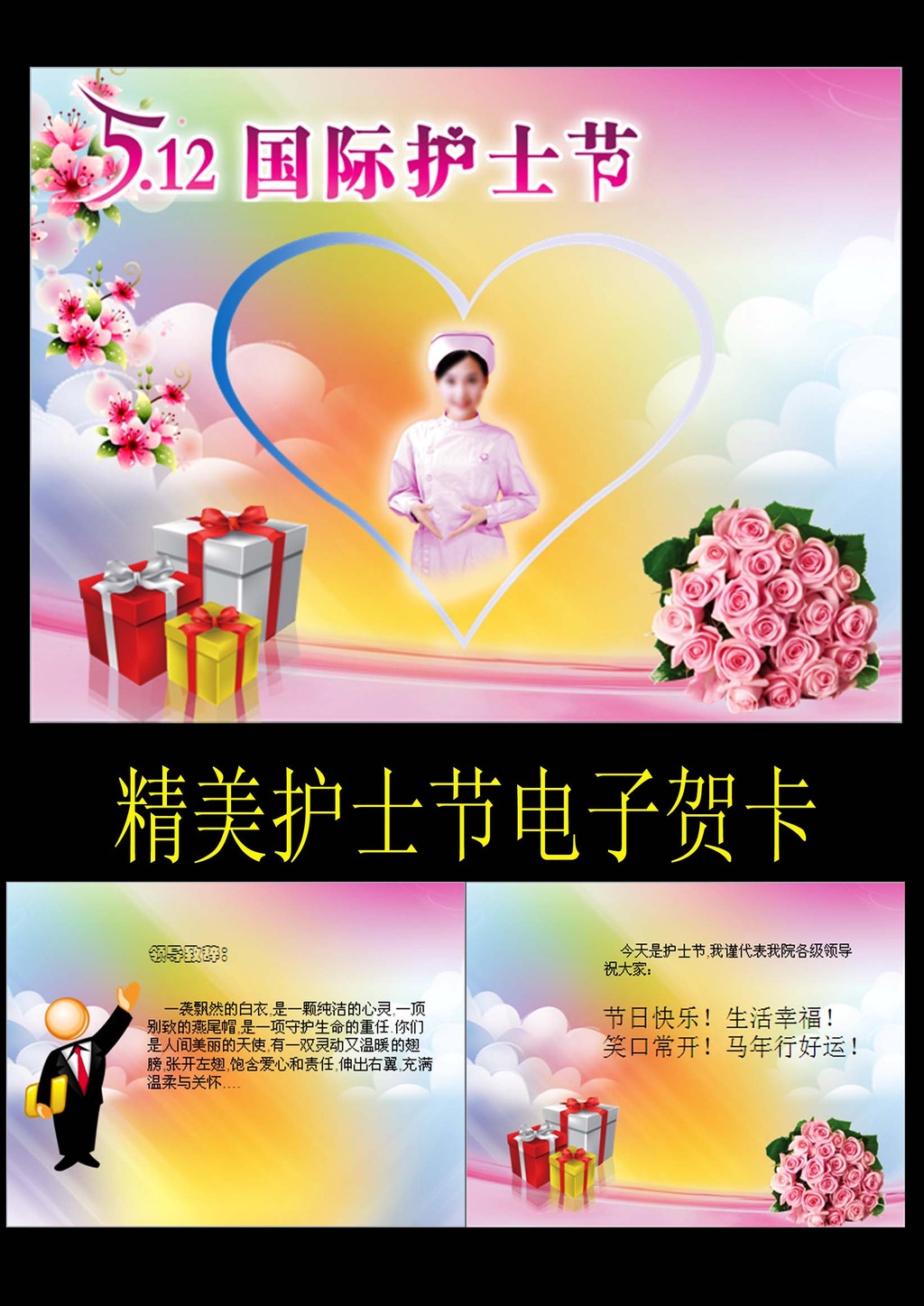 护士节电子贺卡医院美容医疗机构PPT模版模板