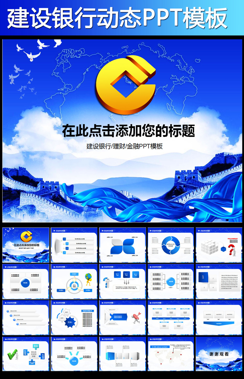 中国建设银行建行金融理财产品基金PPT模板下