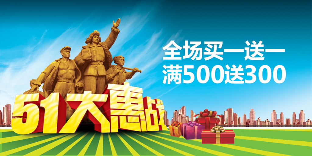 淘宝51促销活动广告banner模板下载(图片编号
