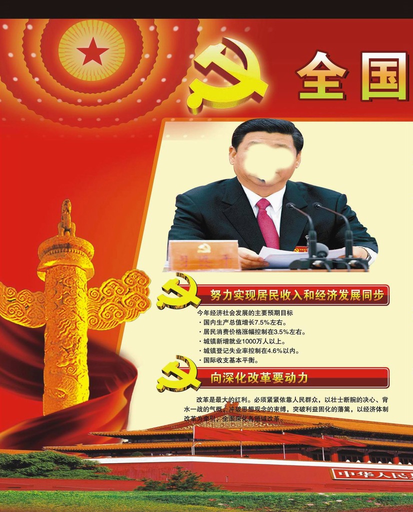 全国两会热点解读图片模板下载(图片编号:11799713)_党建展板设计_展板设计|党政|学校|企业_我图网weili.ooopic.com