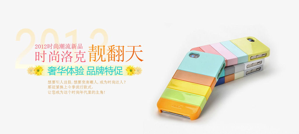 淘宝网店手机皮套宣传海报模板psd下载模板下