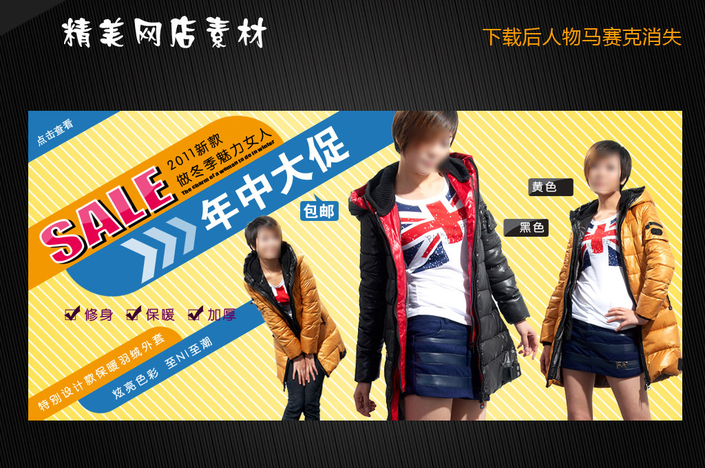 <em>淘宝</em>秋冬<em>女装优惠</em>活动海报设计psd模板下载(图