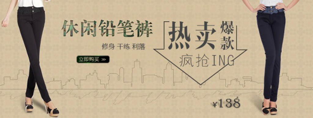 <em>淘宝女裤</em>宣传广告设计模板下载(图片编号:118