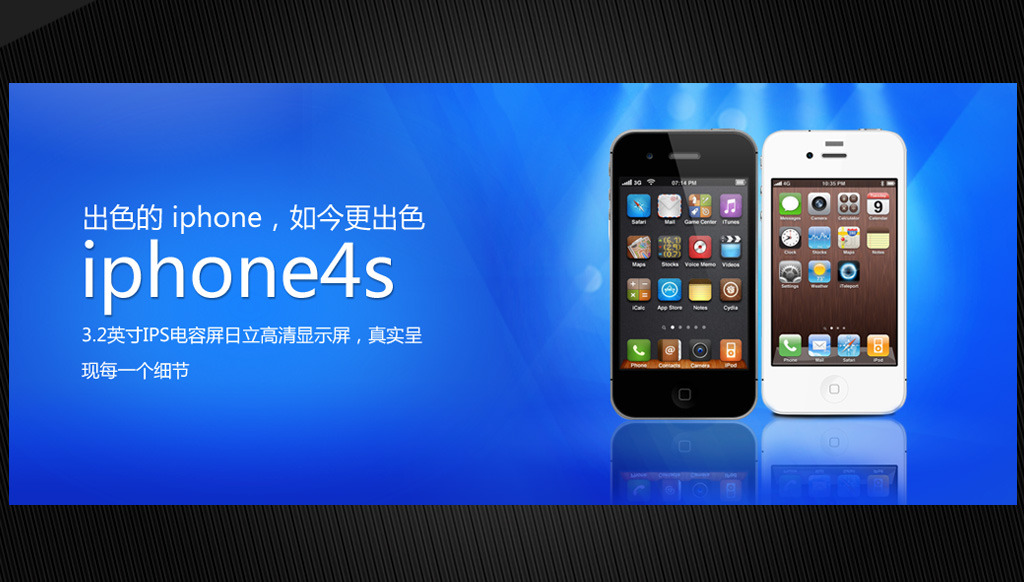 淘宝天猫iphone4s促销海报模板下载(图片编号