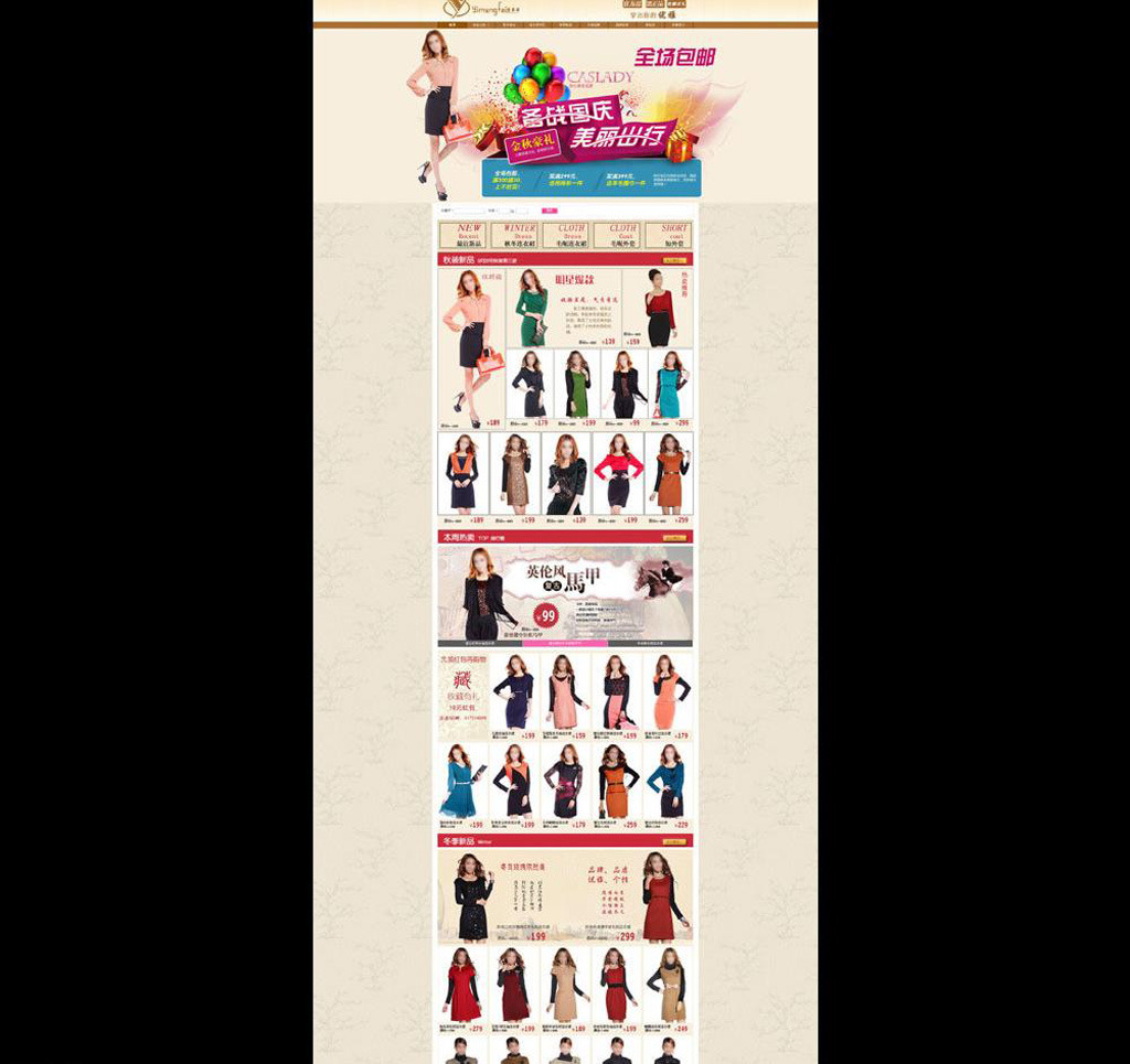 淘宝<em>天猫春季女装</em>首页装修店铺模板模板下载(