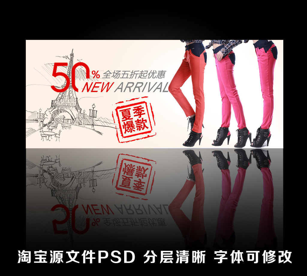 淘宝天猫京东男女装休闲裤促销海报模板下载(