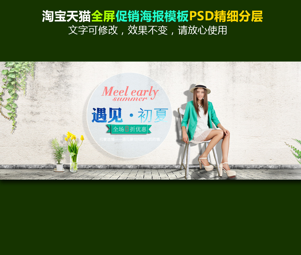 <em>淘宝女士连衣裙</em>优惠活动海报设计psd模板下载