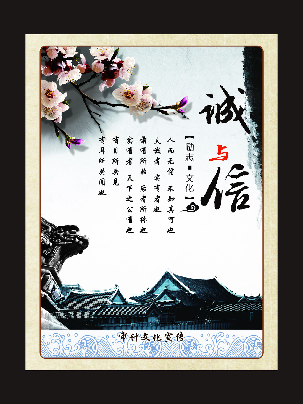 企业文化展板诚信模板下载(图片编号:1180334