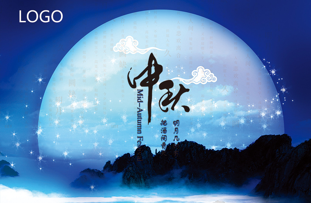 <em>中秋节</em>蓝色月亮模板下载(<em>图片</em>编号:11803574