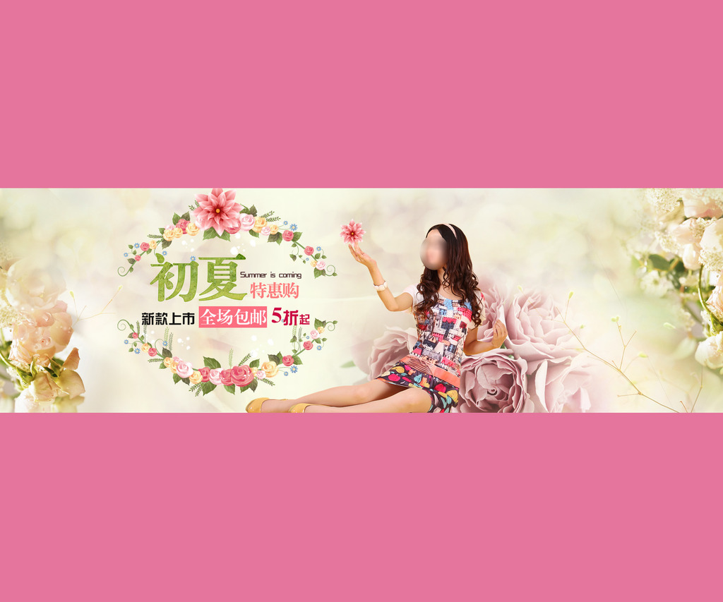 淘宝夏季<em>女子连衣裙</em>打折促销海报源文件模板下