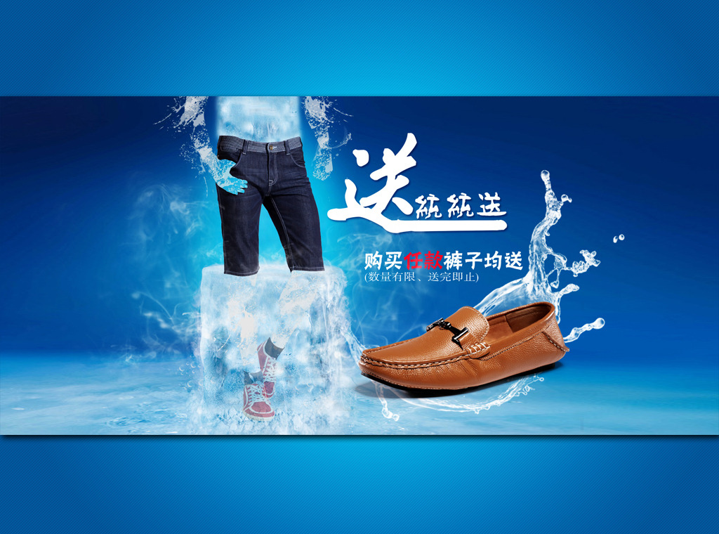 淘宝网 皮鞋/夏季淘宝网皮鞋活动海报设计