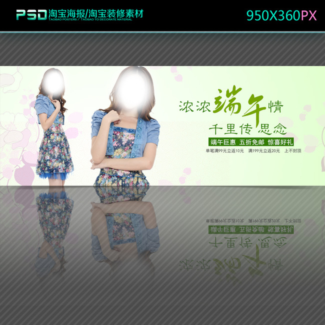淘宝<em>天猫春天春季女装</em>端午节促销海报模板下载