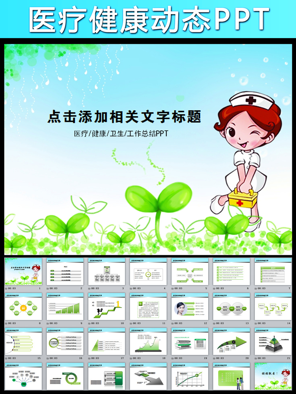 动态急救医疗卫生医院爱心120医药ppt图片下载 ppt 模板 背景 图表图片