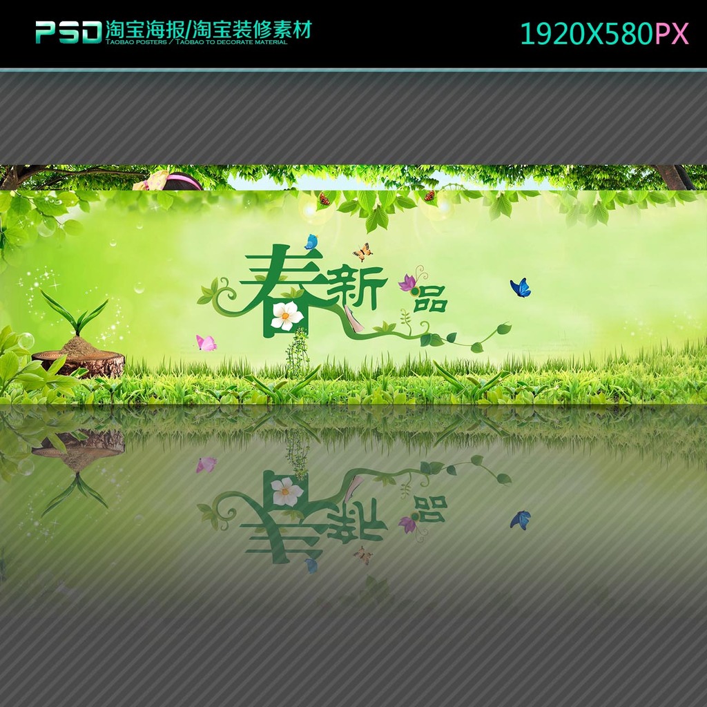 淘宝天猫<em>春天春季女装促销</em>海报模板下载(图片