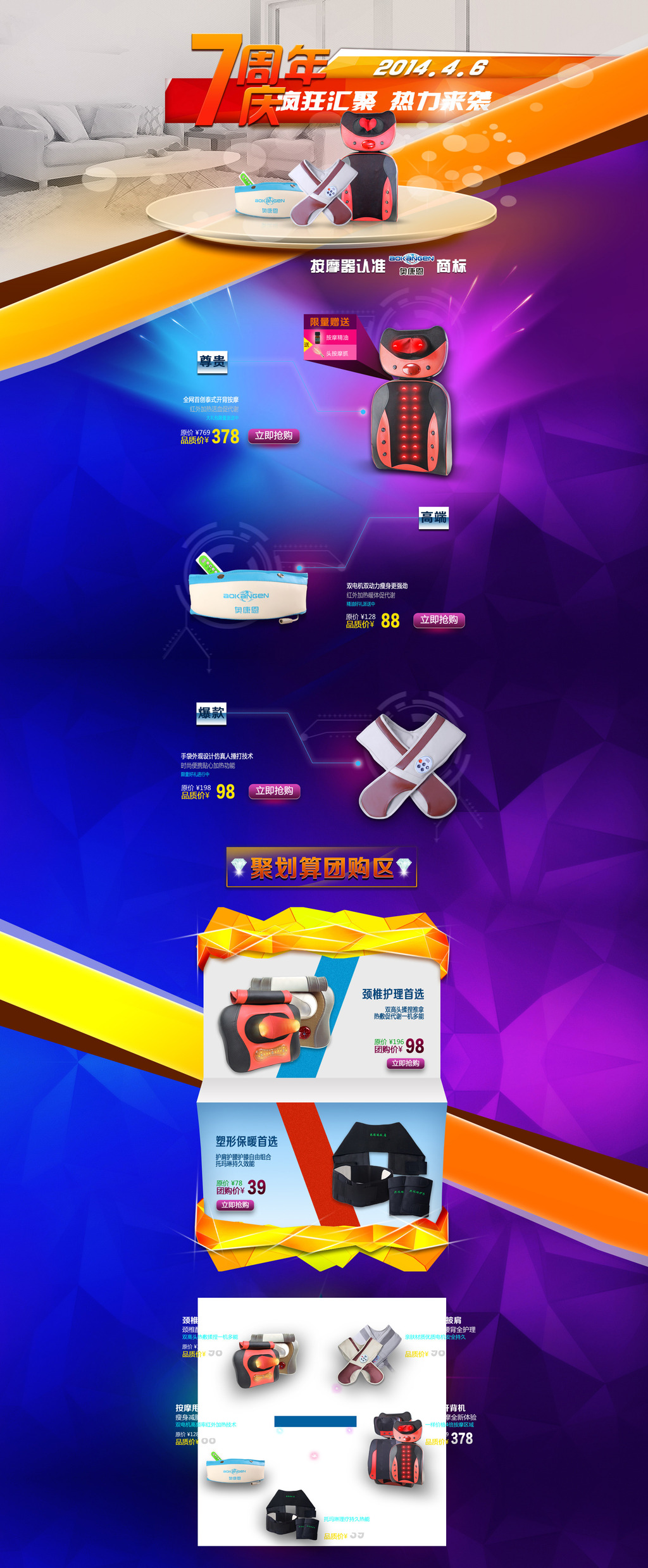 周年庆电饭煲天猫商城首页装修模板模板下载(