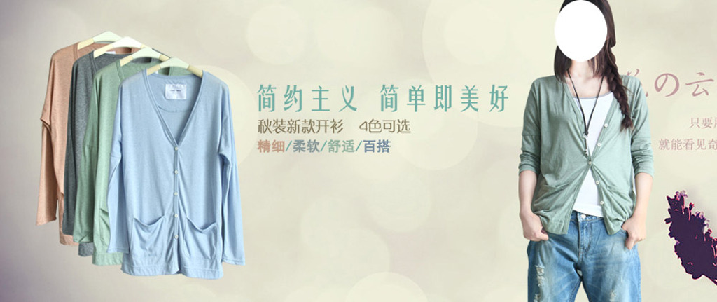 <em>淘宝</em>春季秋季<em>开衫女装</em>促销PSD分层素材模板