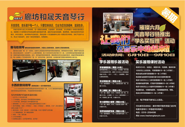 暑期琴行招生广告设计模板下载(图片编号:118