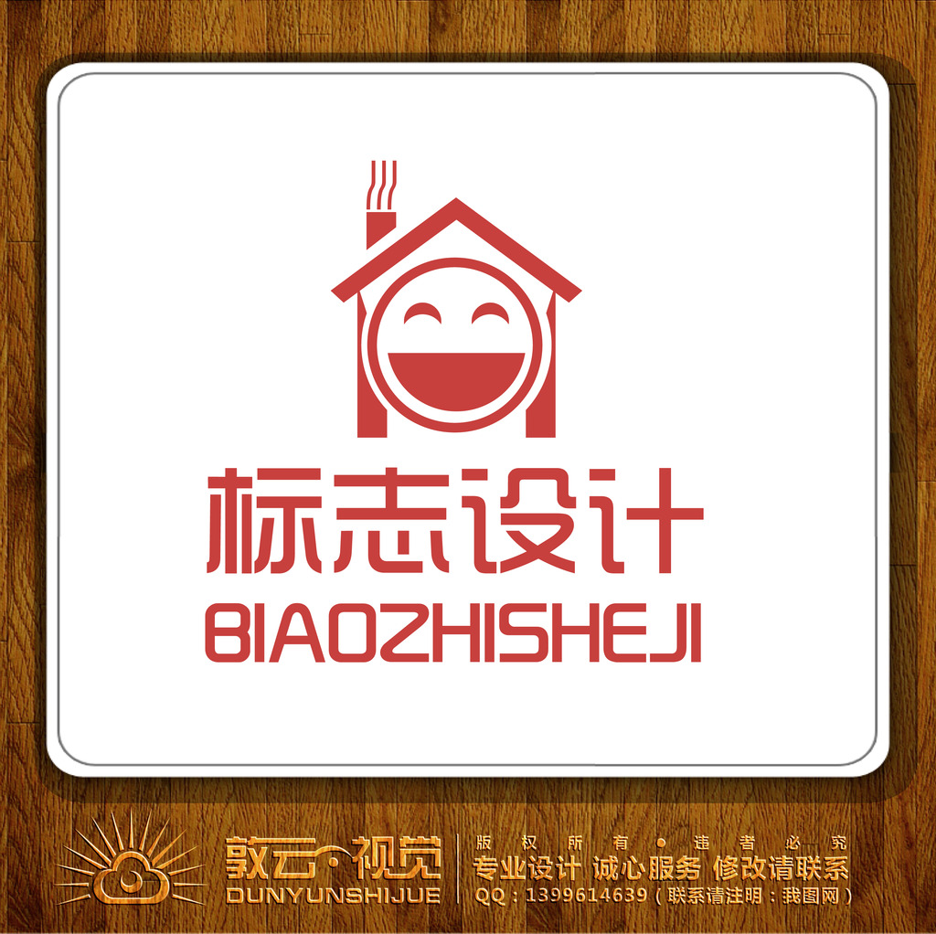 家元素标志设计 餐饮店标志设计模板下载 笑脸元素标志设计图片下载图片