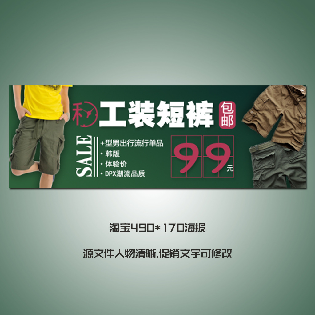 淘宝<em>天猫</em>490夏季工装<em>短裤</em>促销海报
