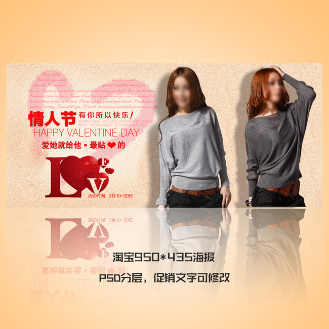 <em>淘宝</em>天猫950<em>春秋女装</em>七夕情人节海报模板下载