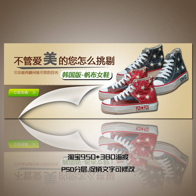 <em>淘宝</em>天猫950<em>女鞋女装</em>首页促销海报模板下载(图