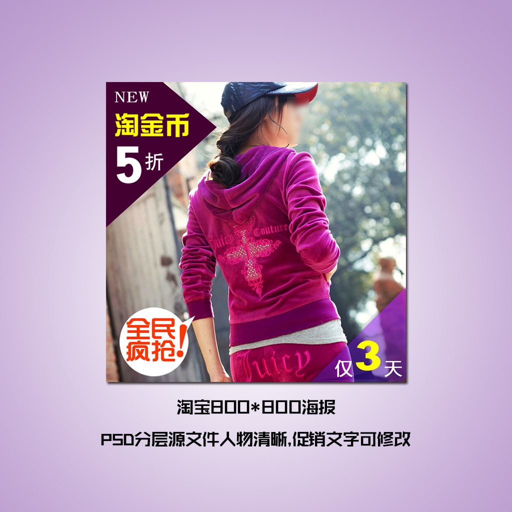 <em>淘宝</em>网店<em>春秋季女装</em>主图直通车psd下载模板下