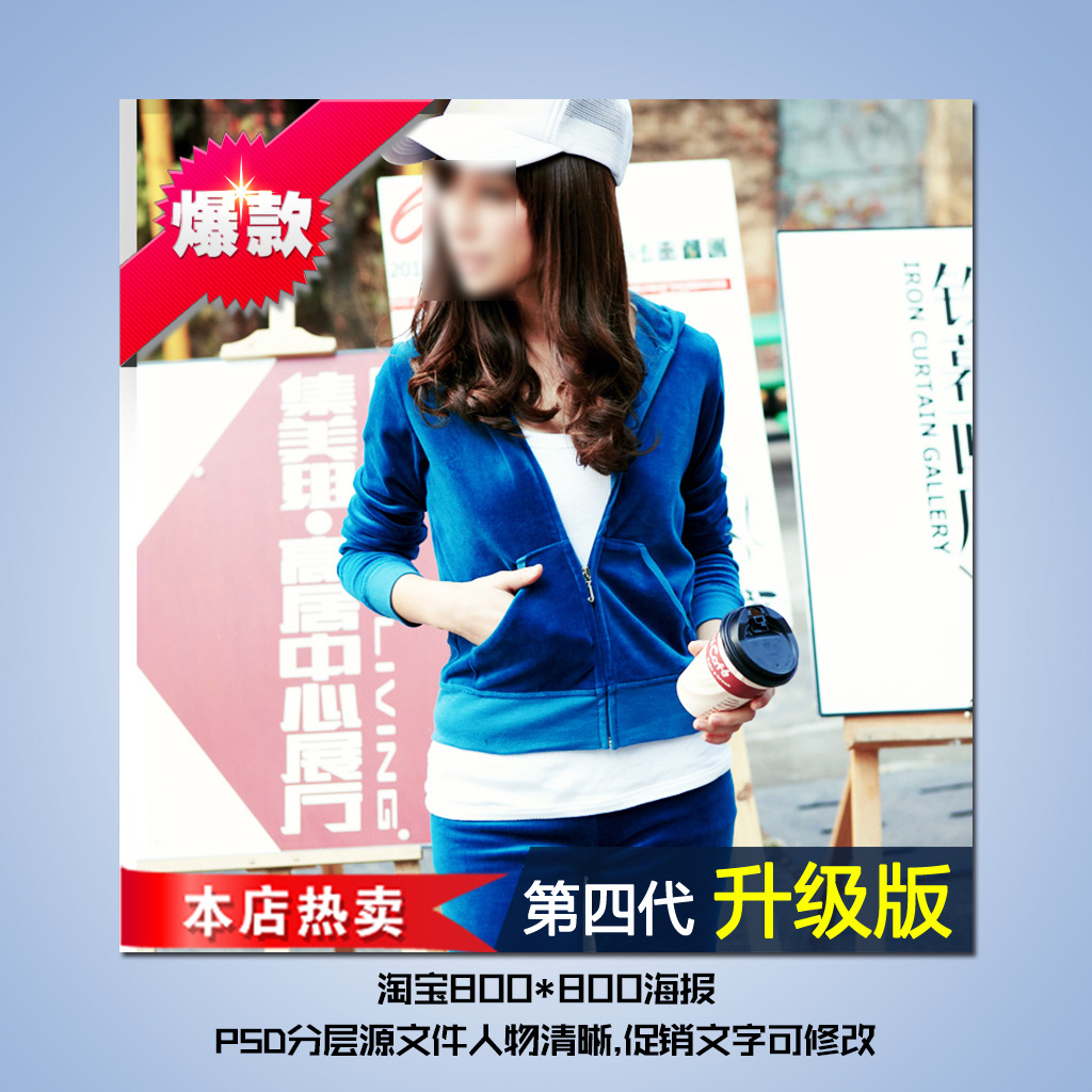 <em>淘宝</em>网店<em>春秋季女装</em>主图装修设计psd下载模板