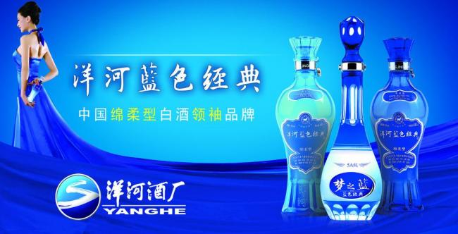 洋河酒海报图片模板下载(图片编号:11809474