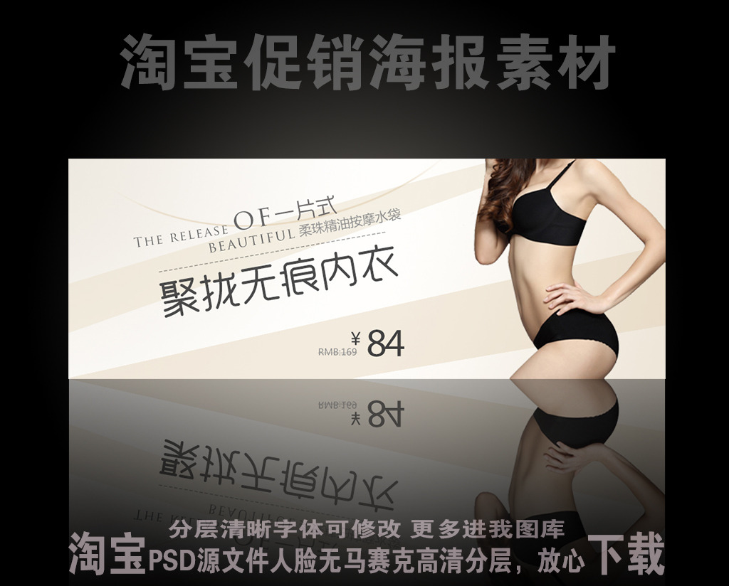 <em>淘宝</em>天猫<em>女装</em>性感<em>内裤</em>内衣促销主图