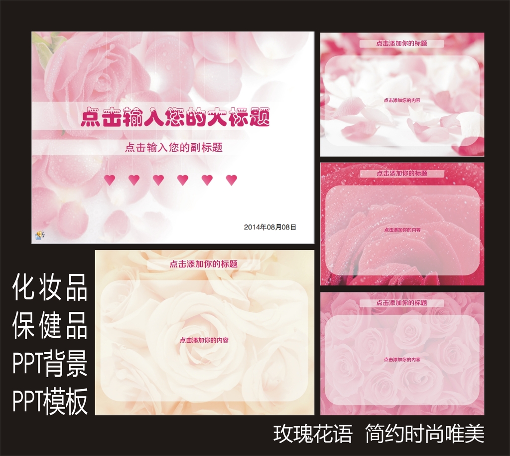 玫瑰美容保健化妆品动态音乐PPT背景模板模板